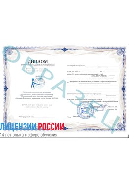 Образец диплома о профессиональной переподготовке Челябинск Профессиональная переподготовка сотрудников 